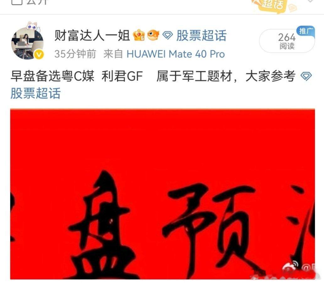 利君股份涨停，恭喜低吸的粉丝​​​