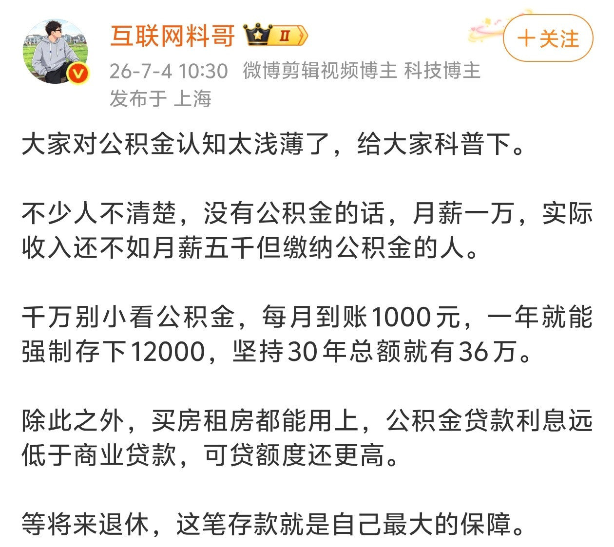 大家对公积金的认知还是太浅薄了。