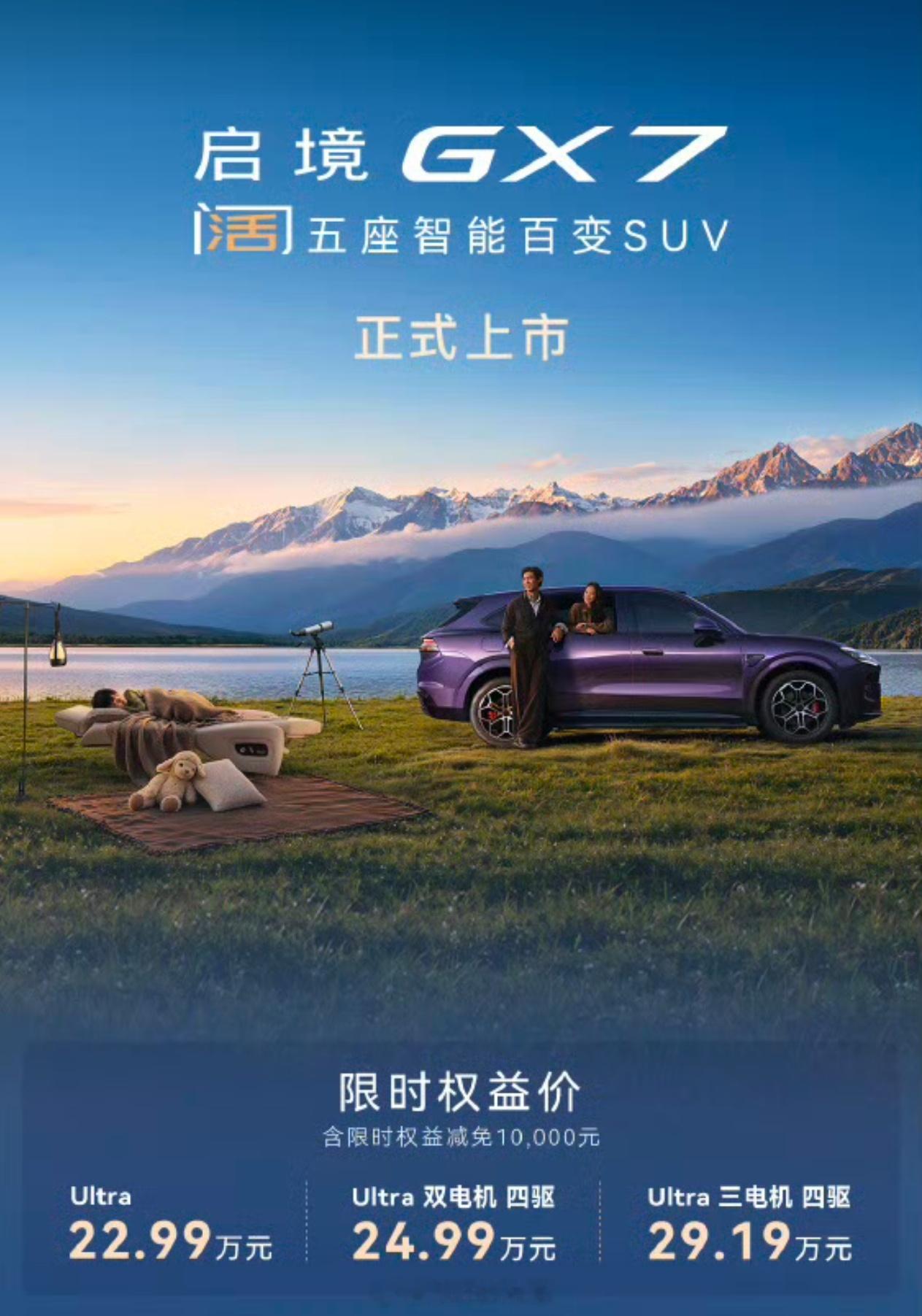 启境GX7上市起步就是Ultra版本，配置高的啊，我对它那个纯平大床印象最深。U