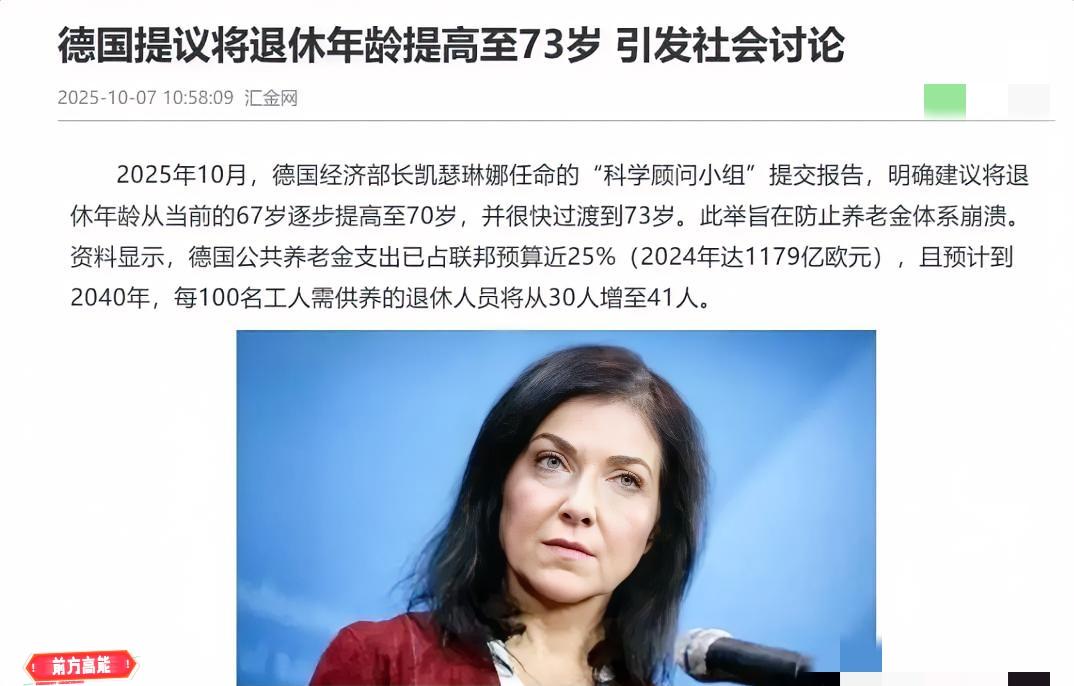 你察觉到了吗？退休，居然也成了新的“内耗战场”。最近德国传出消息，计划到2031