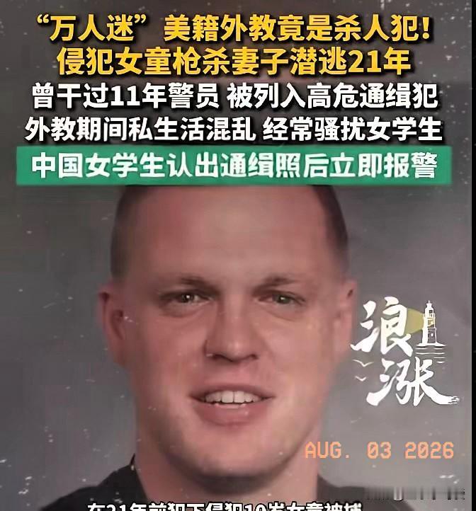 上海华东师范大学之所以能发生“把美国通缉犯当成万人迷外教”这种事，其本质和上海主