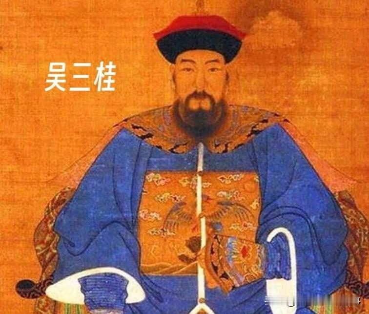 吴三桂为啥宁死不接受削藩？他降清时本以为自己是“战场投诚定乾坤”——开关一战帮清