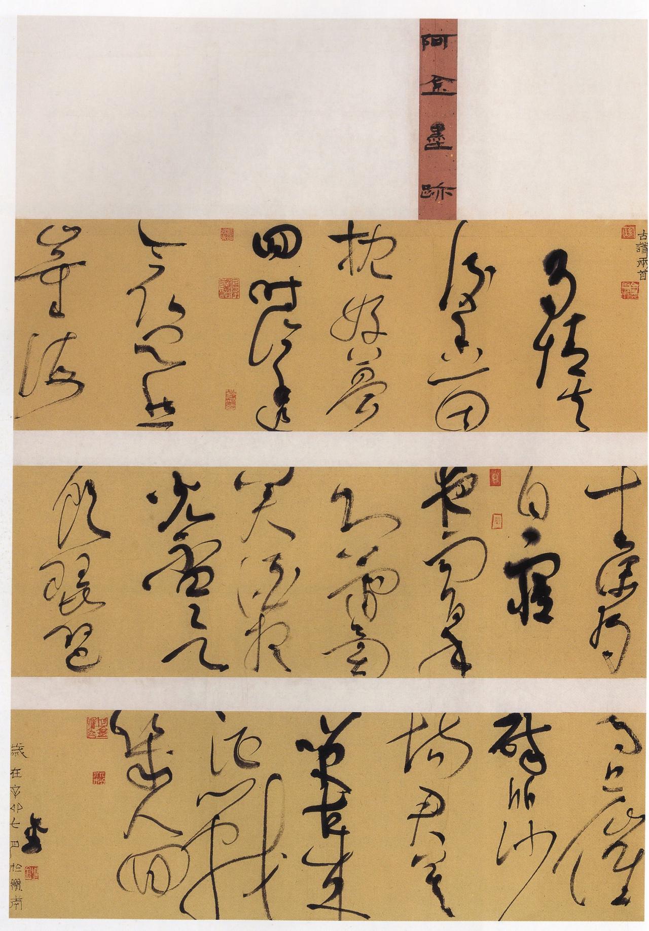 王僧虔在《书赋》里论草书时说“手以心麾，毫以手从”。这句话把书写过程分成心、手、