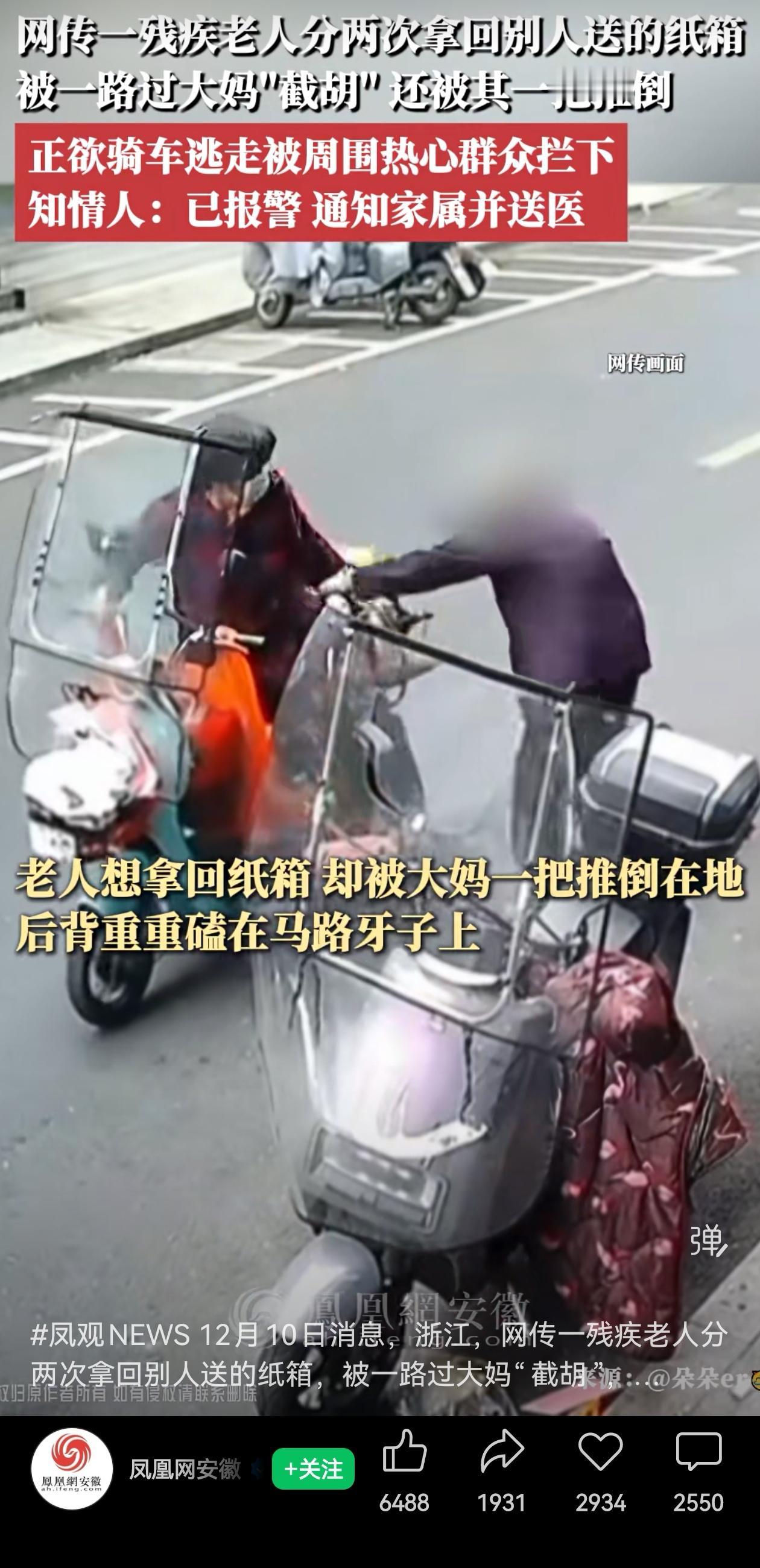 太坏啦！浙江一大妈,在大街上，看中了残疾老人手里的纸壳,直接上手抢！残疾老人