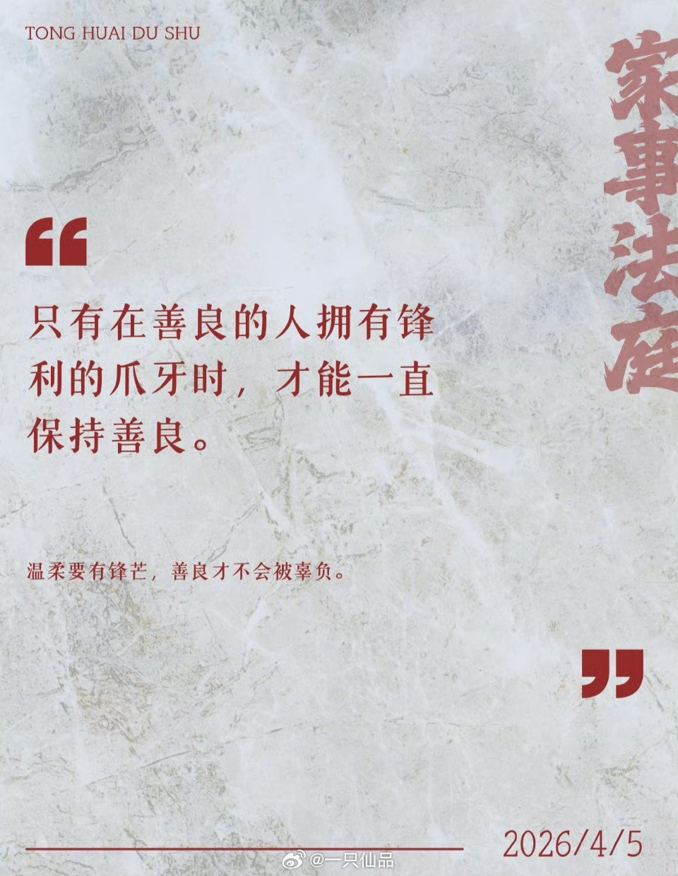 龚俊《家事法庭》9句经典台词每一句都很好，都是这部剧集的灵魂提醒我们，在冰冷的法