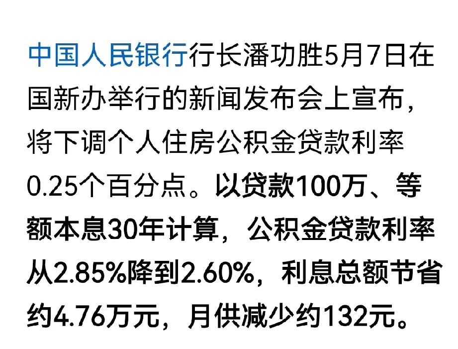 国家给每个家庭发了47600元昨天国家发布重大利好消息，全国有公积金贷款的家