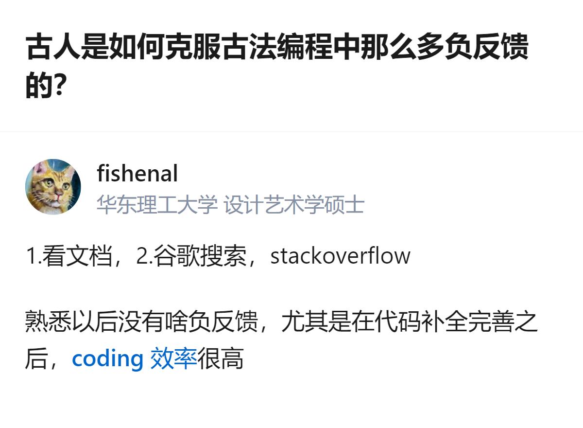 针对古法编程的负反馈问题，答主给出的解决办法是看文档、用谷歌搜索和StackO