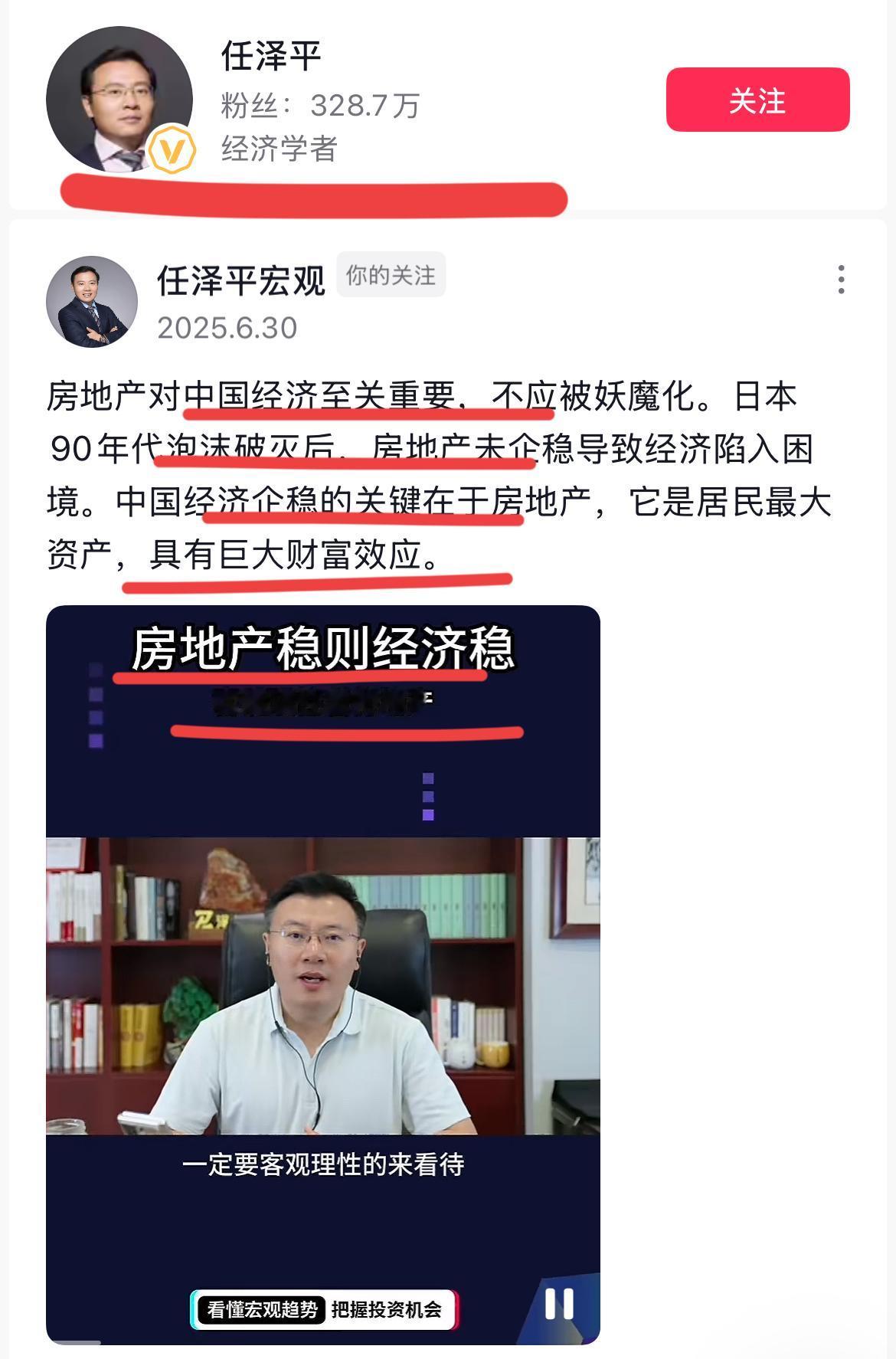 经济家任泽平：房地产太重要了，不要妖魔化房地产！任博士跟所有专家一样，都对目前