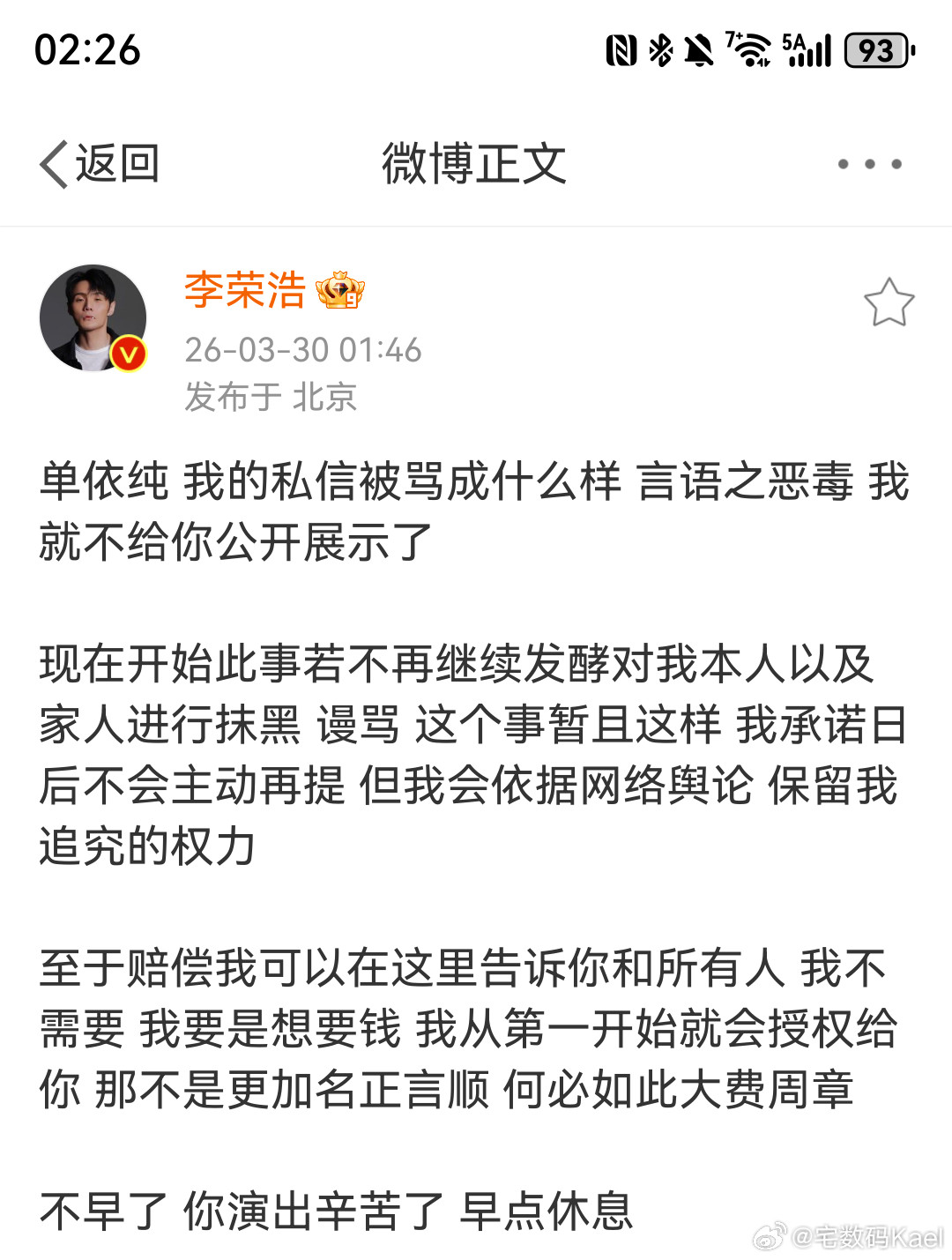 单依纯发长文回应李荣浩真是5G冲浪啊，这立马又跟了一波回复，一看就是本人写的。