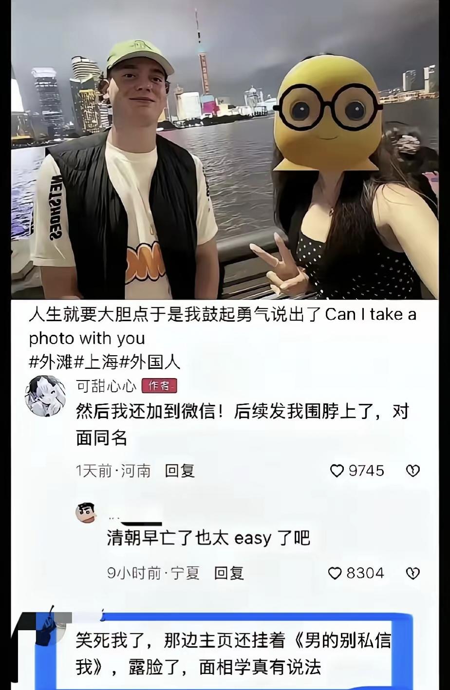 女生去上海旅游，在外滩看到了一个外国帅哥，鼓起勇气上前向他发出合影的请求。外国男