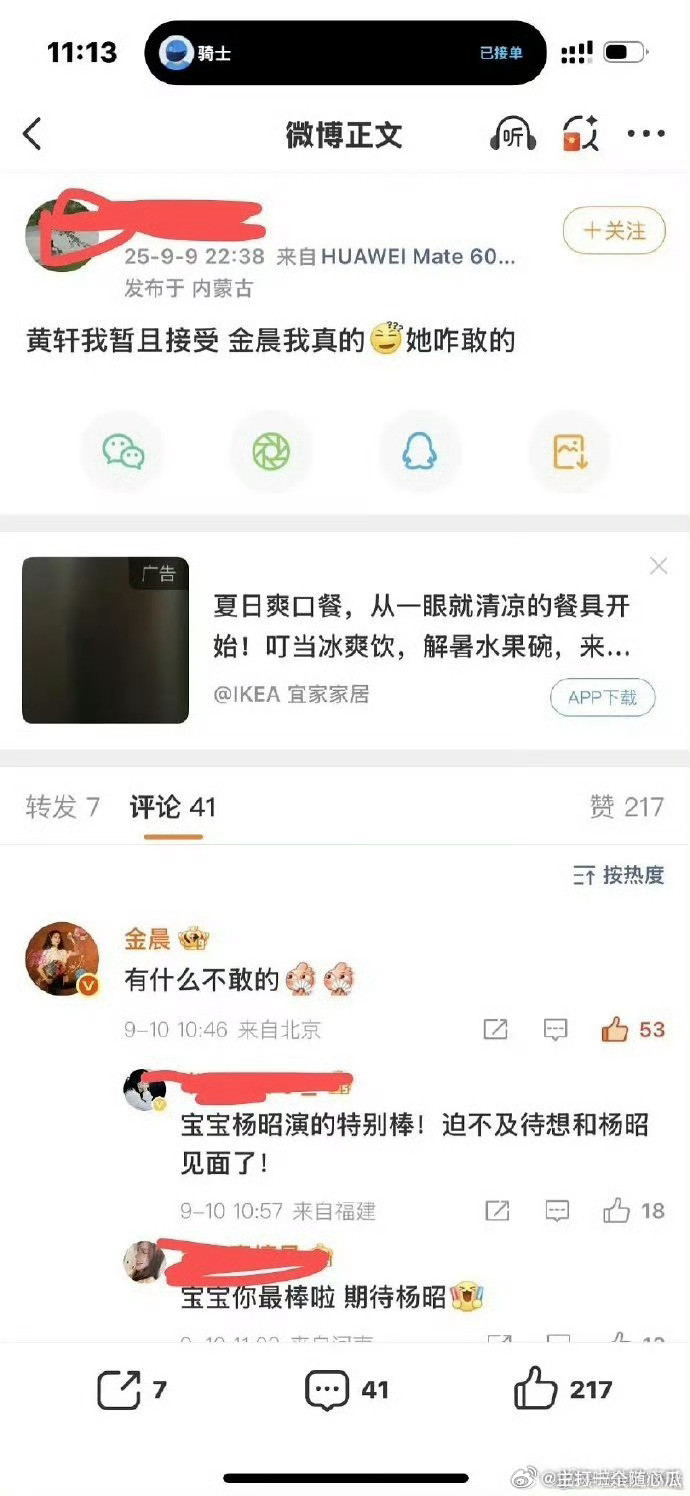 金晨直接开怼了杨洋粉丝：有什么不敢的姐还发了两表情包[大笑]​