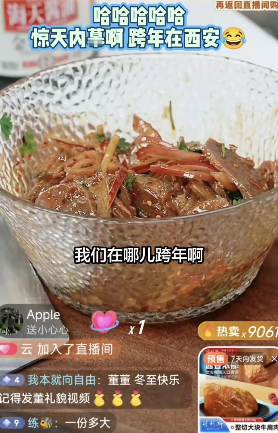 哈哈！董董这下闯祸了，竟然被直播间的网友把今年跨年晚会的举办地黑套路出来了！董