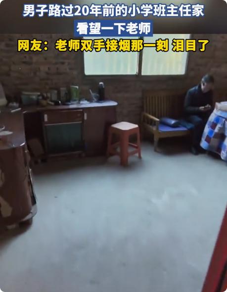 湖南一男子探望20年前班主任老师双手接烟的瞬间看哭无数人湖南一男子路