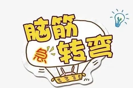 脑筋急转弯:1，第一个：米的妈妈是谁？答案：花（花生米）2，第二个：米的爸