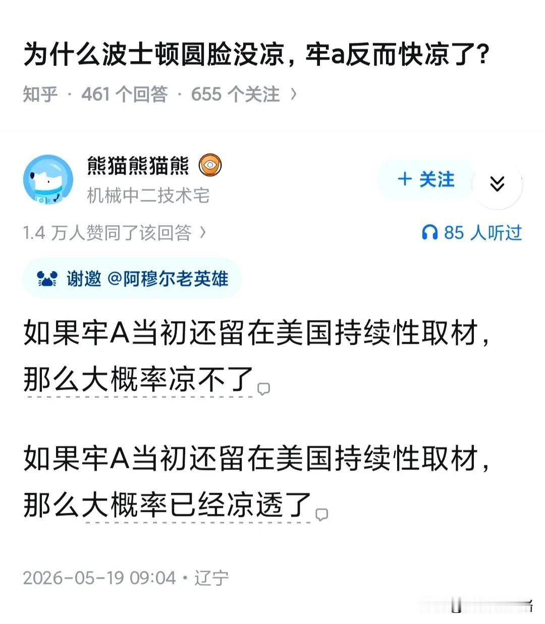 为什么波士顿圆脸没凉，牢a反而快凉了？我就假装大家不知道，给解释一下，第一个