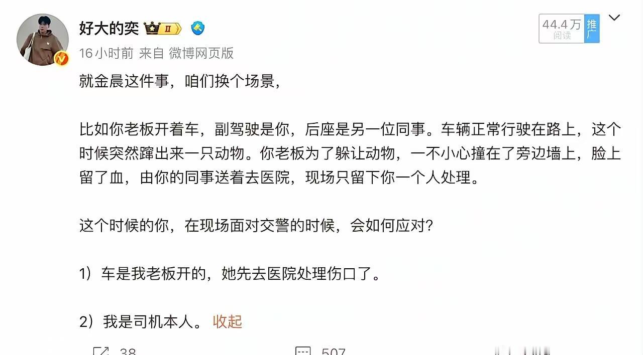 前面这条讨论金晨的，底下有蛮多同学赞同第一条选项的。看来这个助理找到了一张长期饭