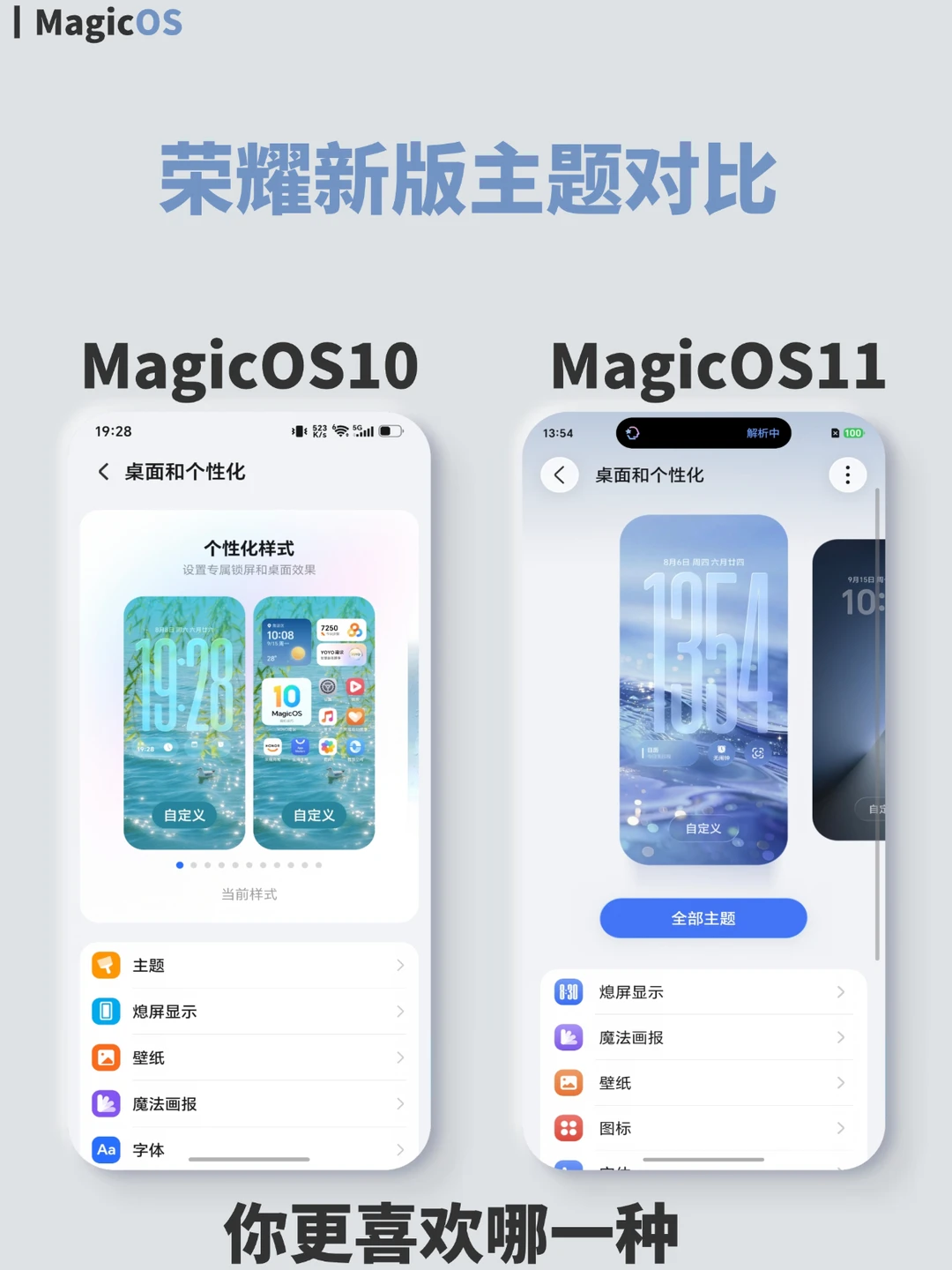 荣耀新版主题长这样❤️大家喜欢哪一种