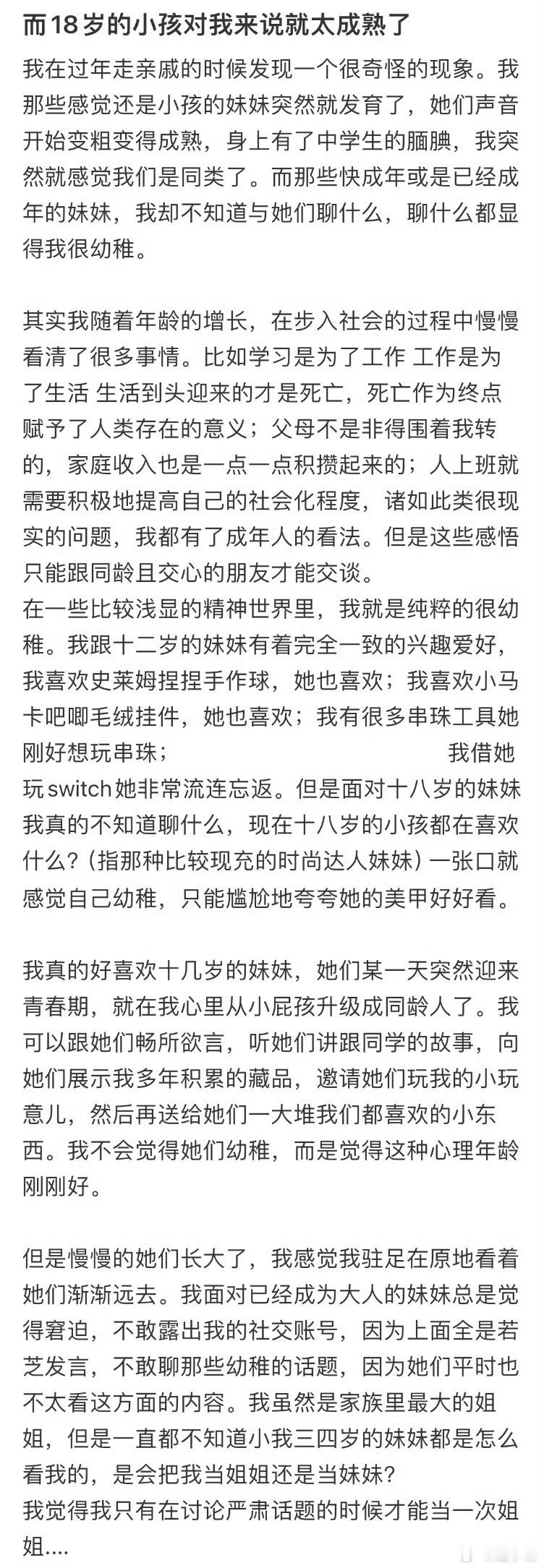 小孩一旦长到12岁就会变成我的同类