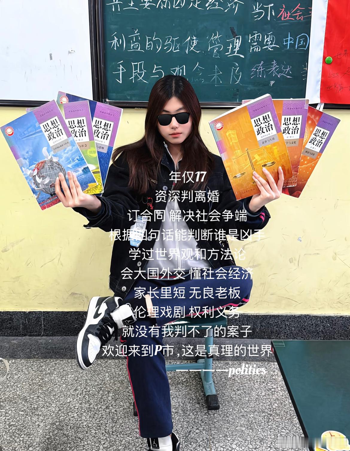 只有学政治才懂这个含金量​​​
