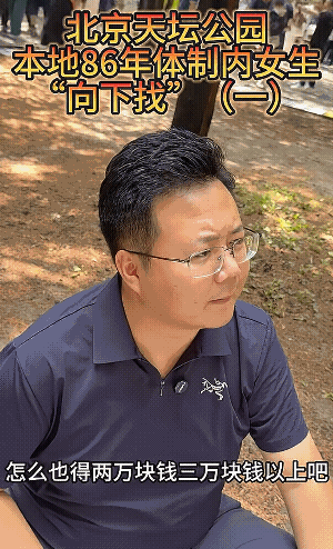 大妈给86年女儿找对象，要求能力强，“红娘”直接告诉他，她这个年纪，不管收