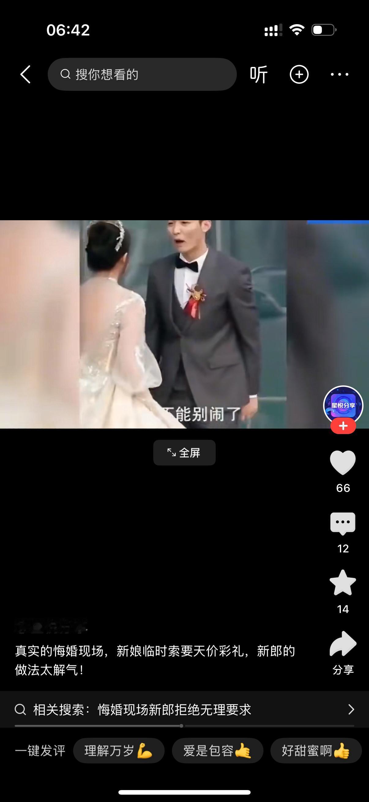 新郎说：王雨婷，你能不能不闹了？能不能不让别人看笑话。新娘说：我闹，你现在知道