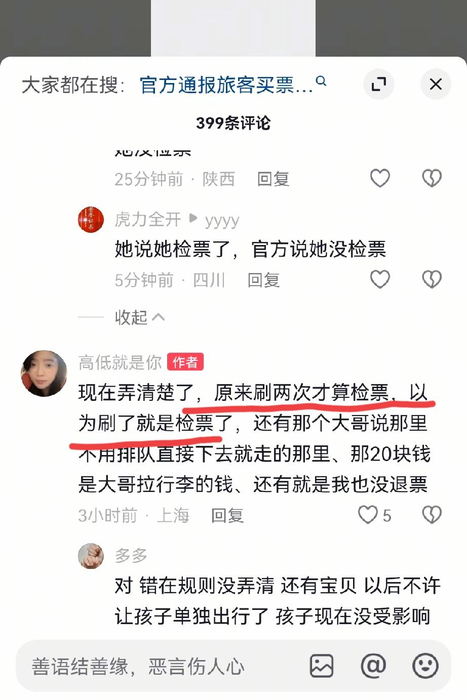 关于“零食占座”这个事件，有个“检票”细节，我想不通！她们三个人没有按照正常