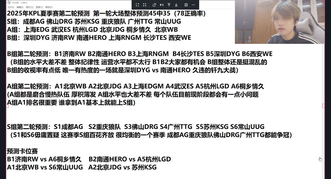 瓜友速报白衣的第二轮预测​​​