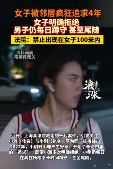 上海，一男子喜欢上了女邻居，开始长达4年的追求，即便女邻居一直明确拒绝，男子仍未