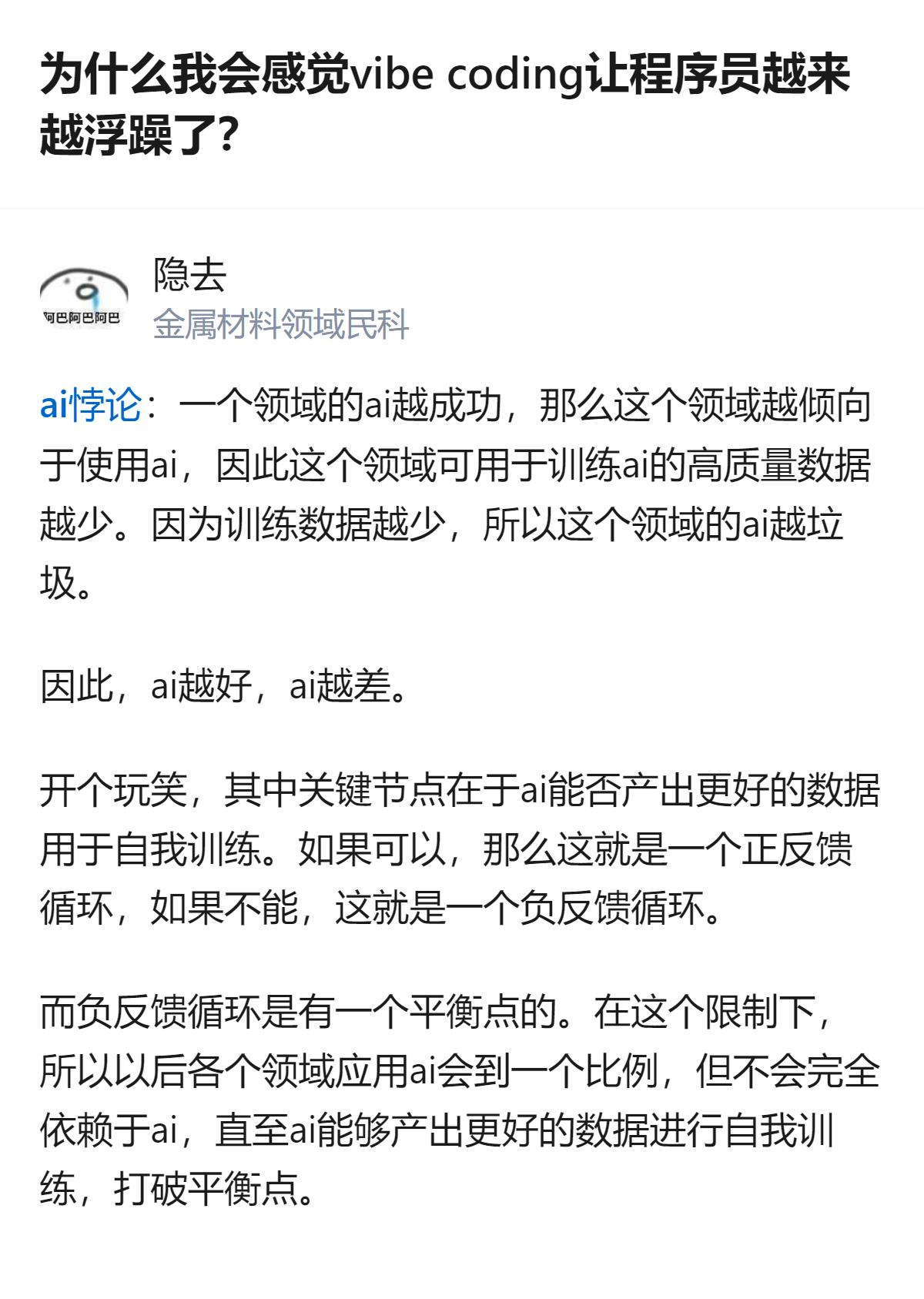 vibecoding看似是给程序员减负，实则是把行业往负反馈的死胡同里推，等高