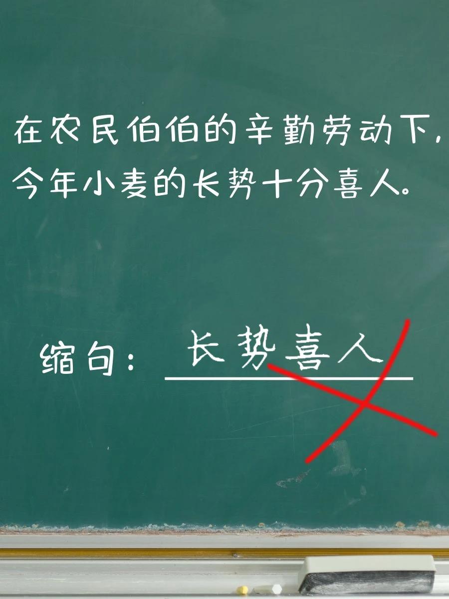 【缩句】这句话要怎么缩句，有人知道吗？