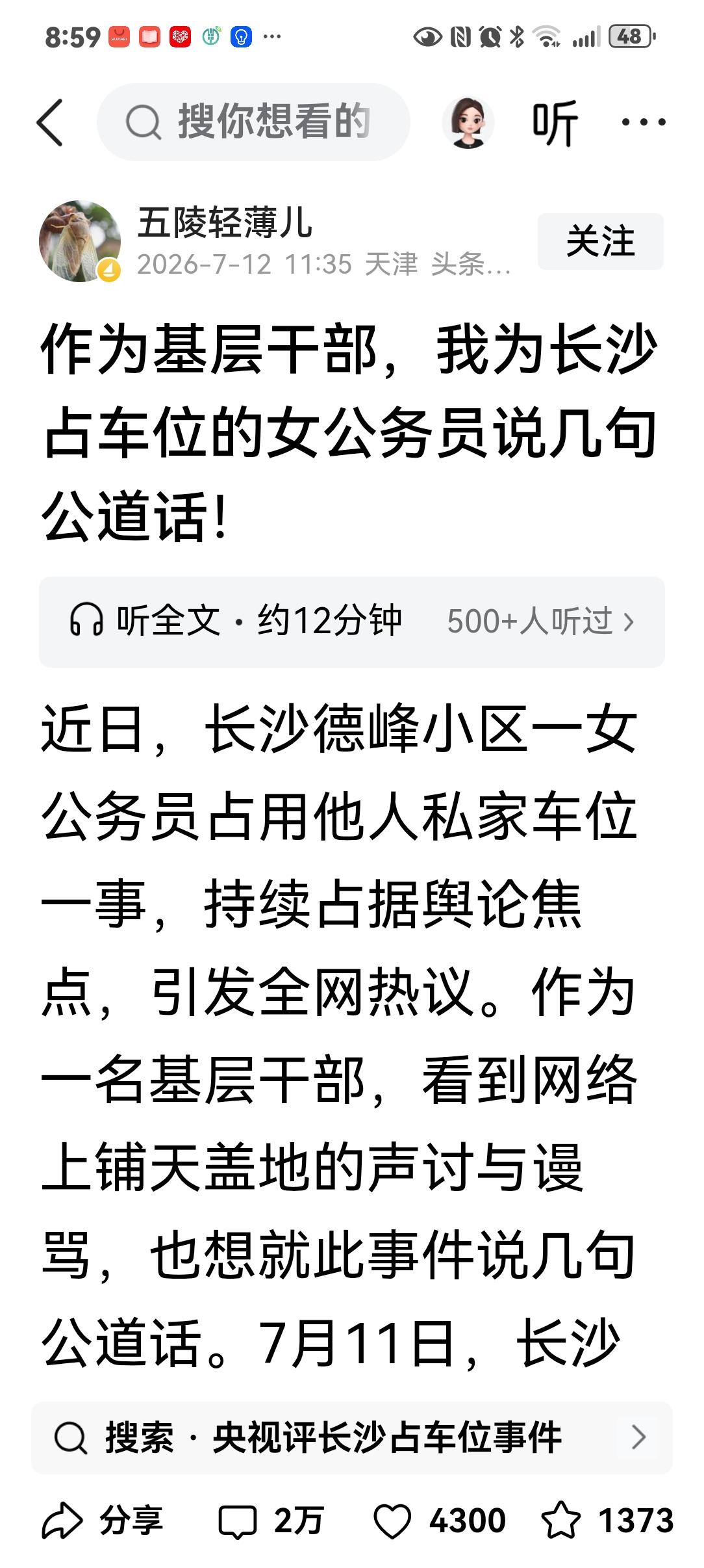 别洗了，当黄毛还不知道彭女士公务员身份时她为什么不放低姿态，占别人车位了还那么嚣