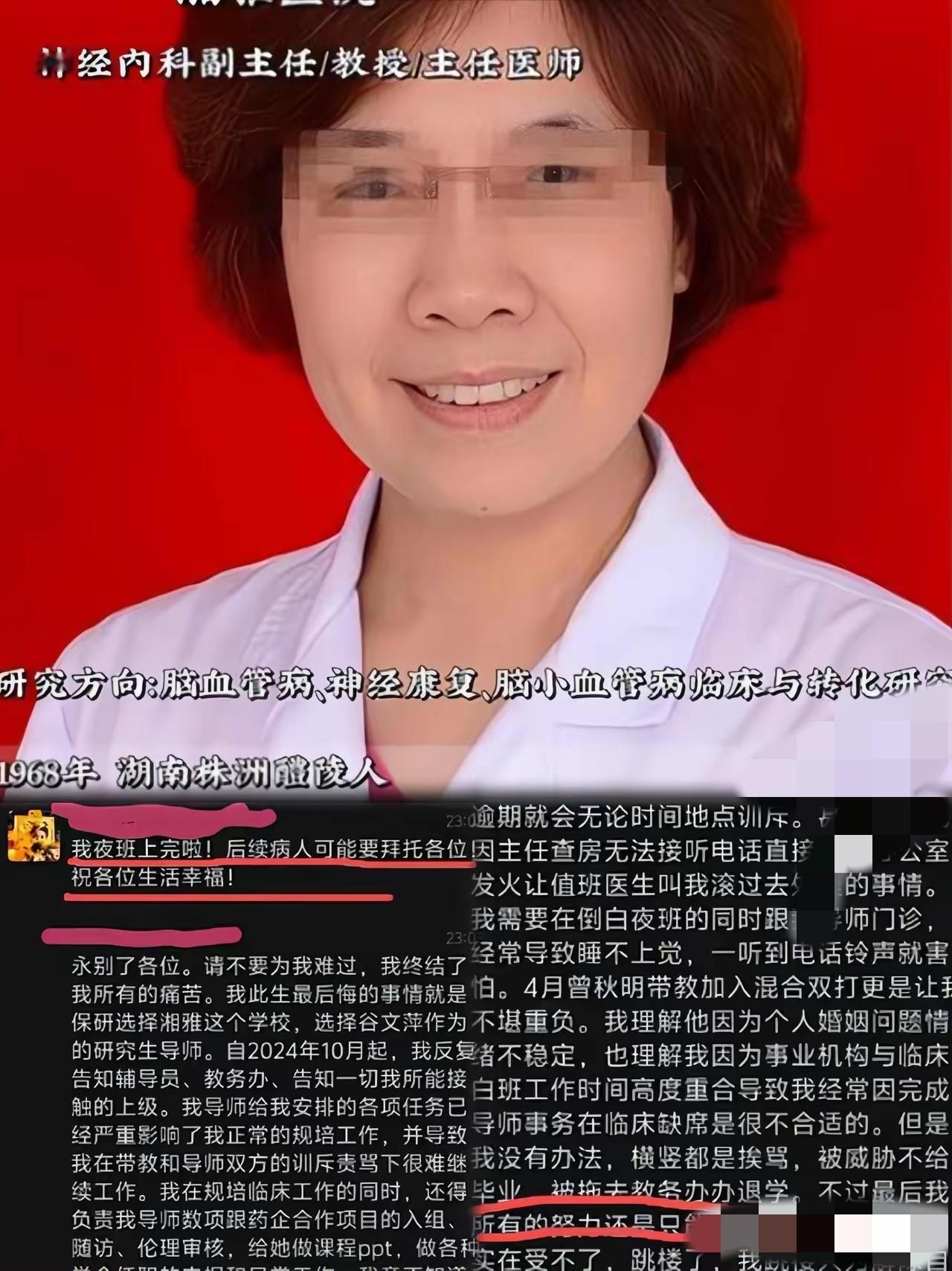 湘雅这块金字招牌，被狠狠砸出一道大口子，看得人又心疼又愤怒！湘雅23级研究
