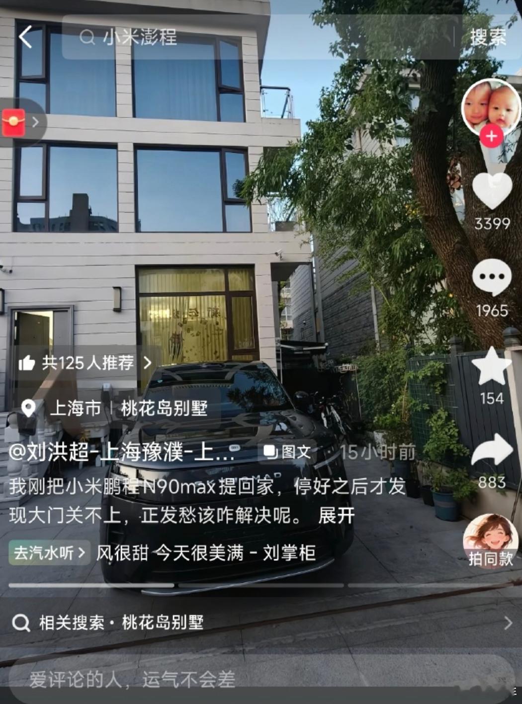 先买车，再改院门，有钱人的消费是一环扣一环。[doge]​​​