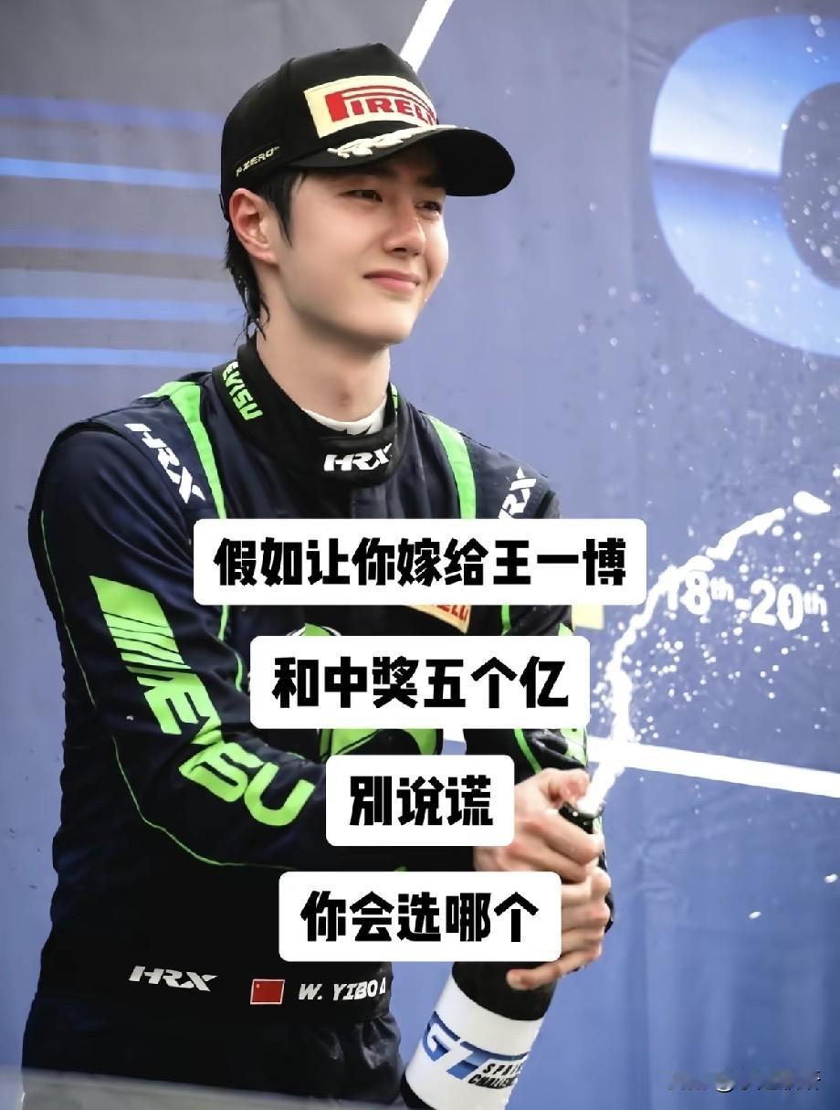 灵魂拷问：嫁给王一博，还是拿5个亿？不许说谎网上很火的一道选择题摆在大家面