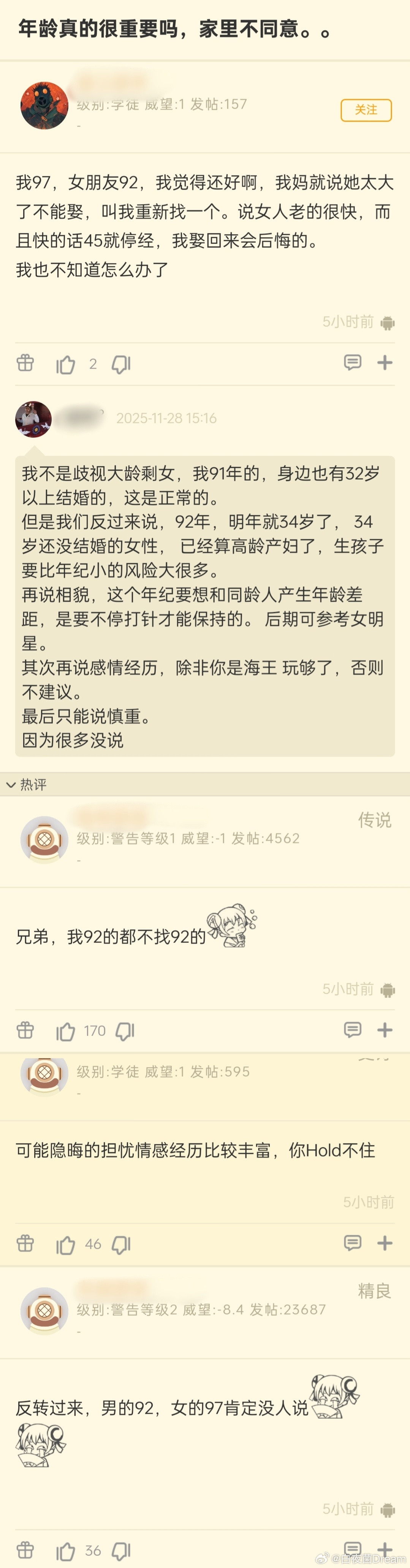 “年龄真的很重要吗，家里不同意”