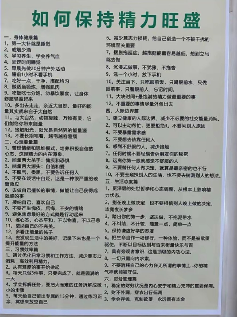 如何保持旺盛的精力​​​