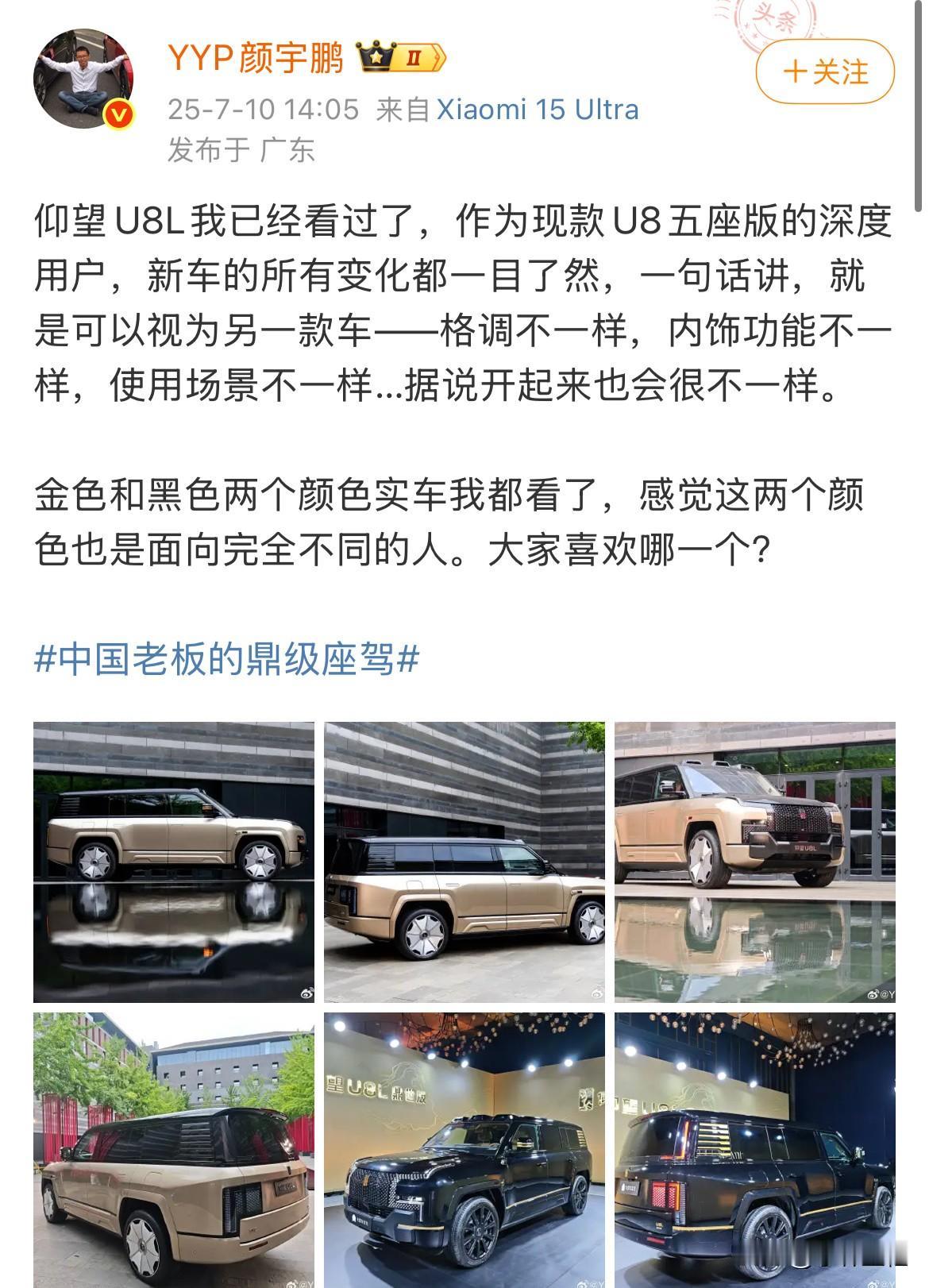 实锤了！比亚迪果然没糊涂到把仰望U8L做成跟U8一样的车！来自大V博主YYP的
