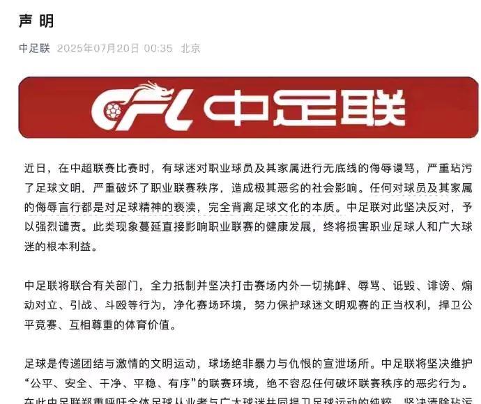 中足联不该说一下裁判的问题吗？既然中足联对天津津门虎球迷骂韦世豪已经发声了，也认