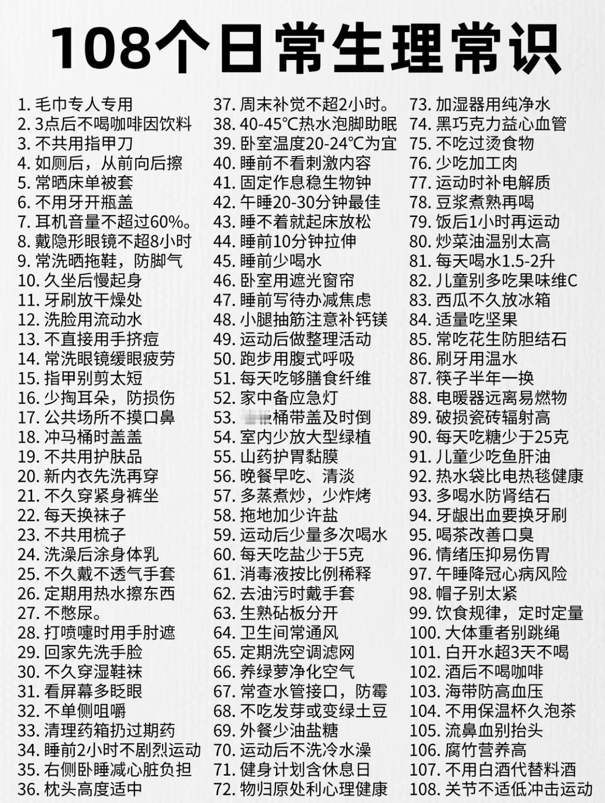 健康生活的实用常识！生活小百科