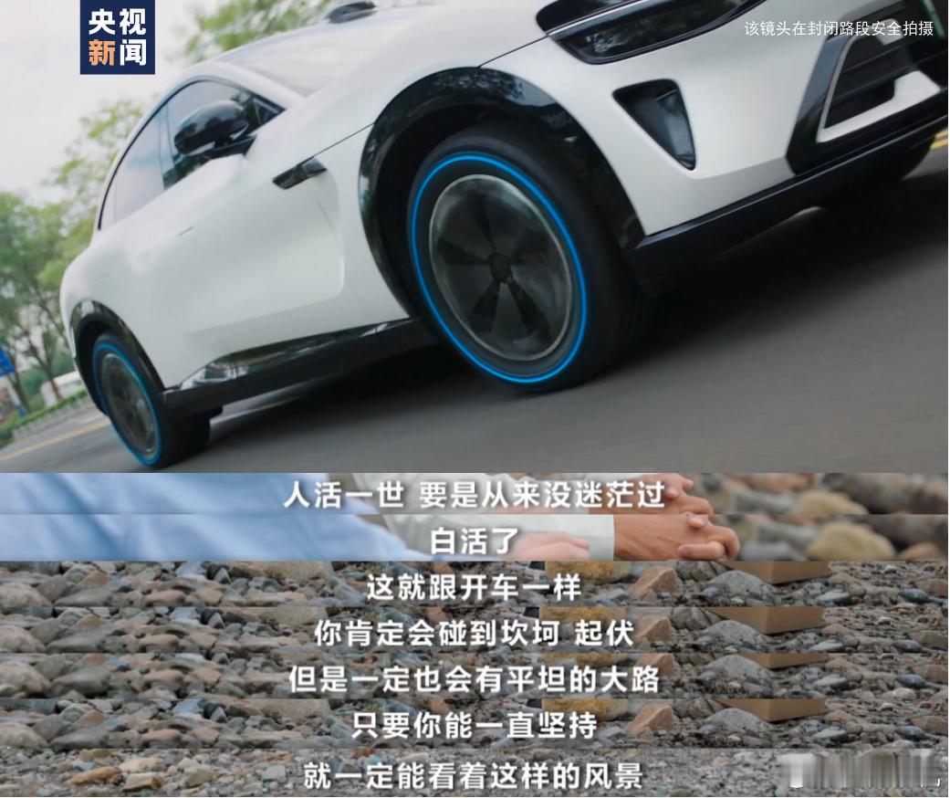 看央视新闻小撒的鸡汤文深受感触之余，在轮胎广告里发现小米YU7的出镜。它和SU7