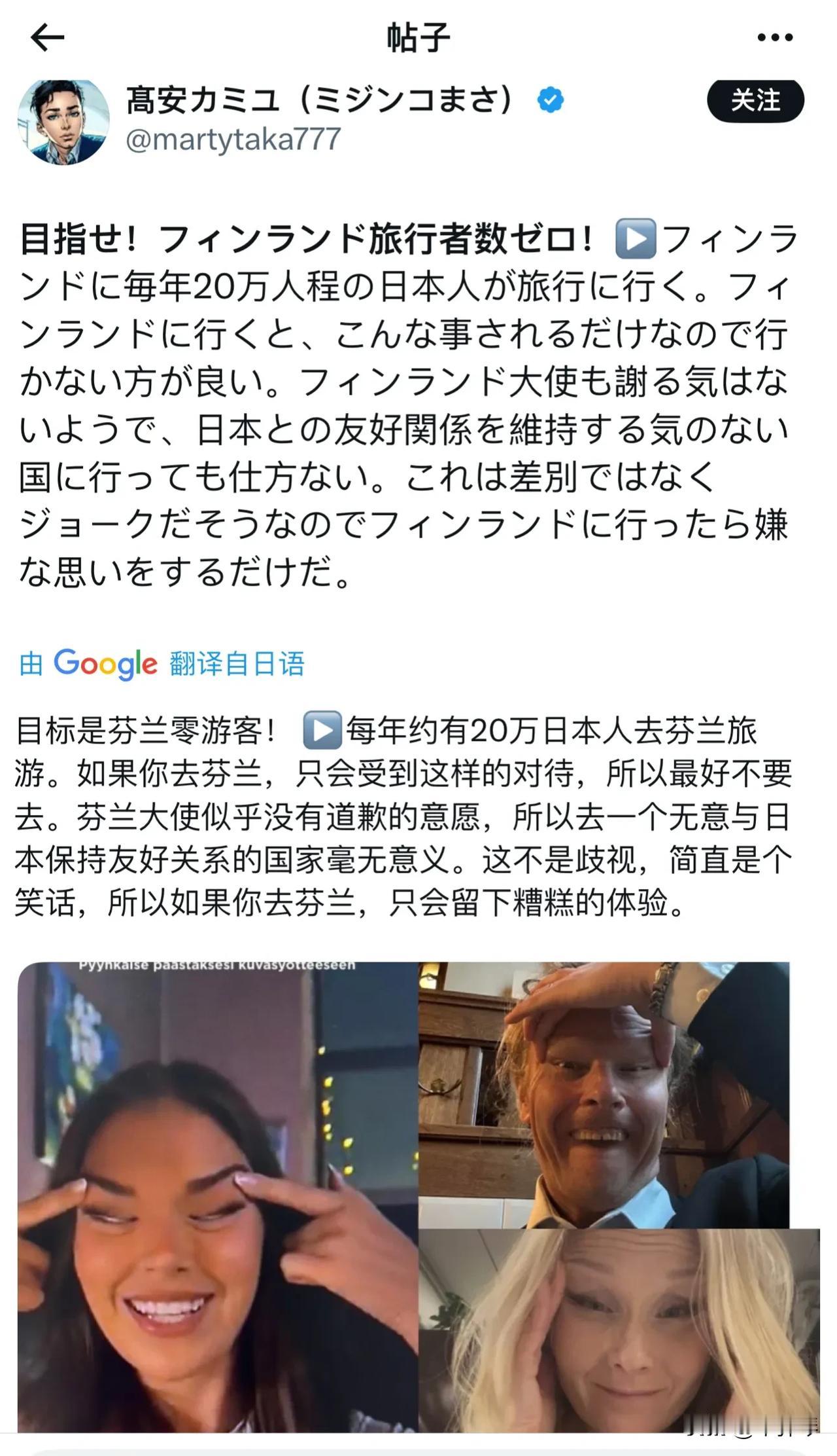 故意眯眯眼，歧视亚洲人，“芬兰小姐”扎夫斯引起公愤，被剥夺了头衔。但一些芬兰