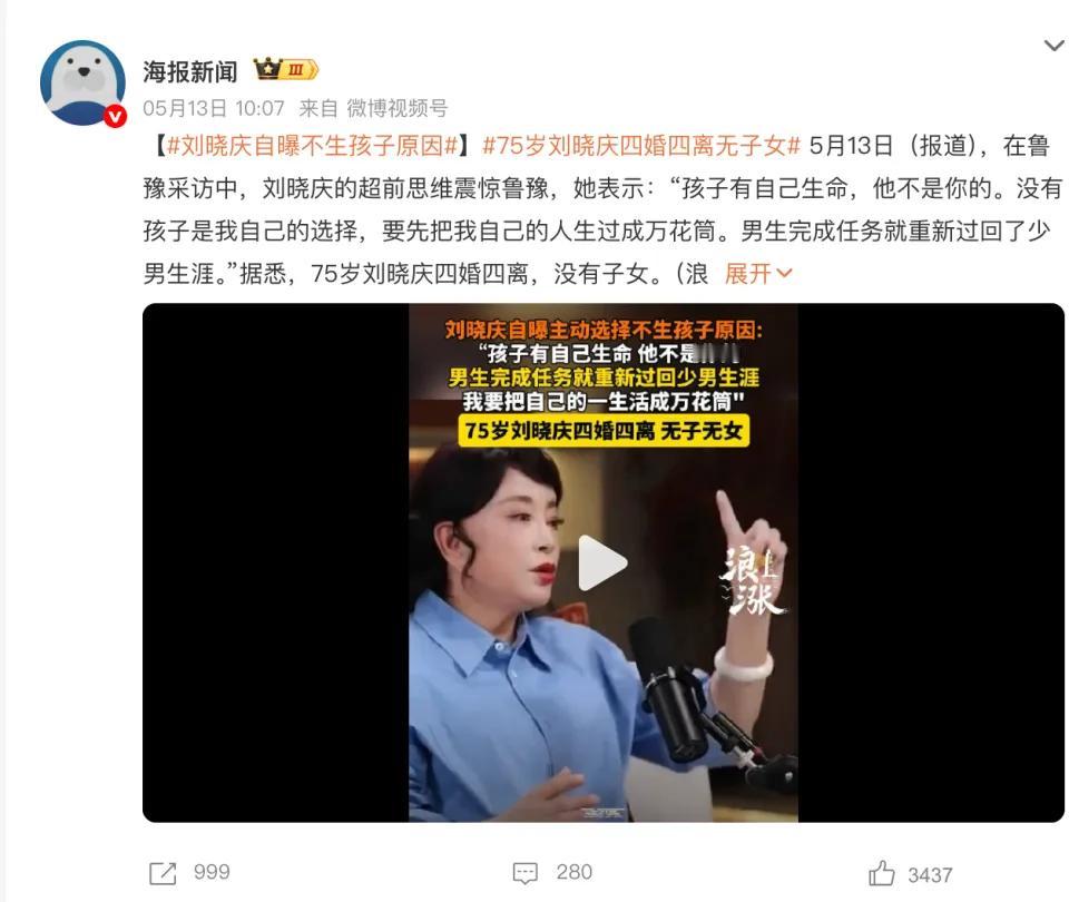 75岁的刘晓庆最近在鲁豫的访谈里，把“为什么不生孩子”这事儿聊得那叫一个通透。