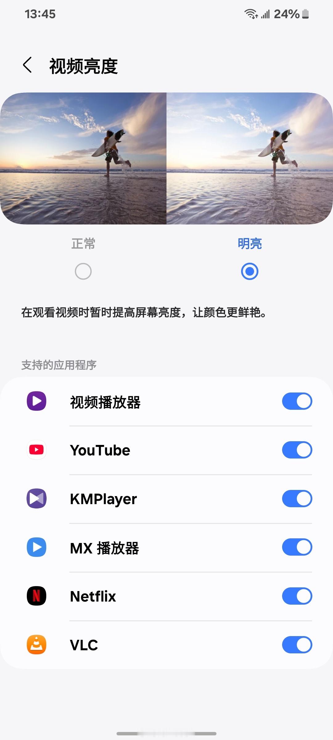 三星OneUI我最喜欢的一个功能：视频亮度[并不简单][并不简单][并不简单