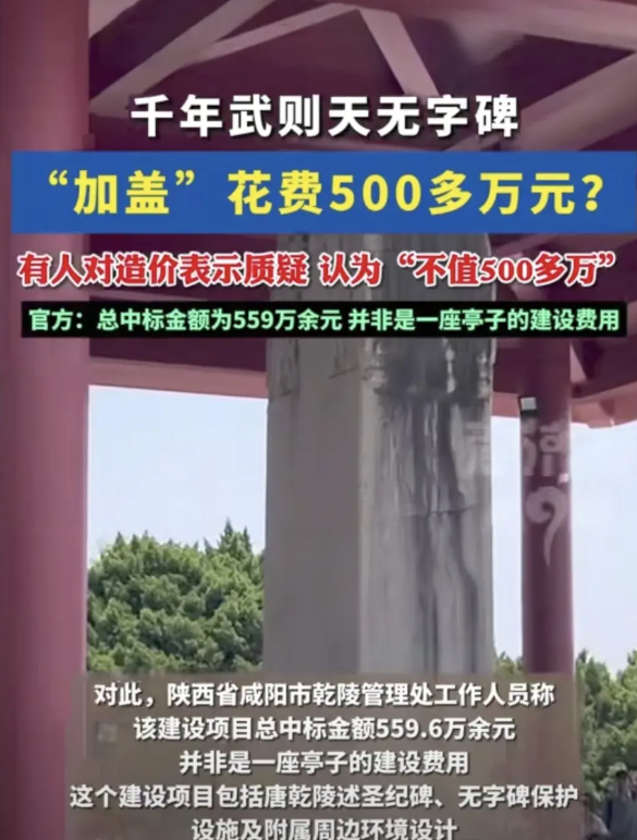 谁敢想象盖个小亭子竟然花了五百五十多万元，这是用了多少钢筋水泥啊，还是说里面用了