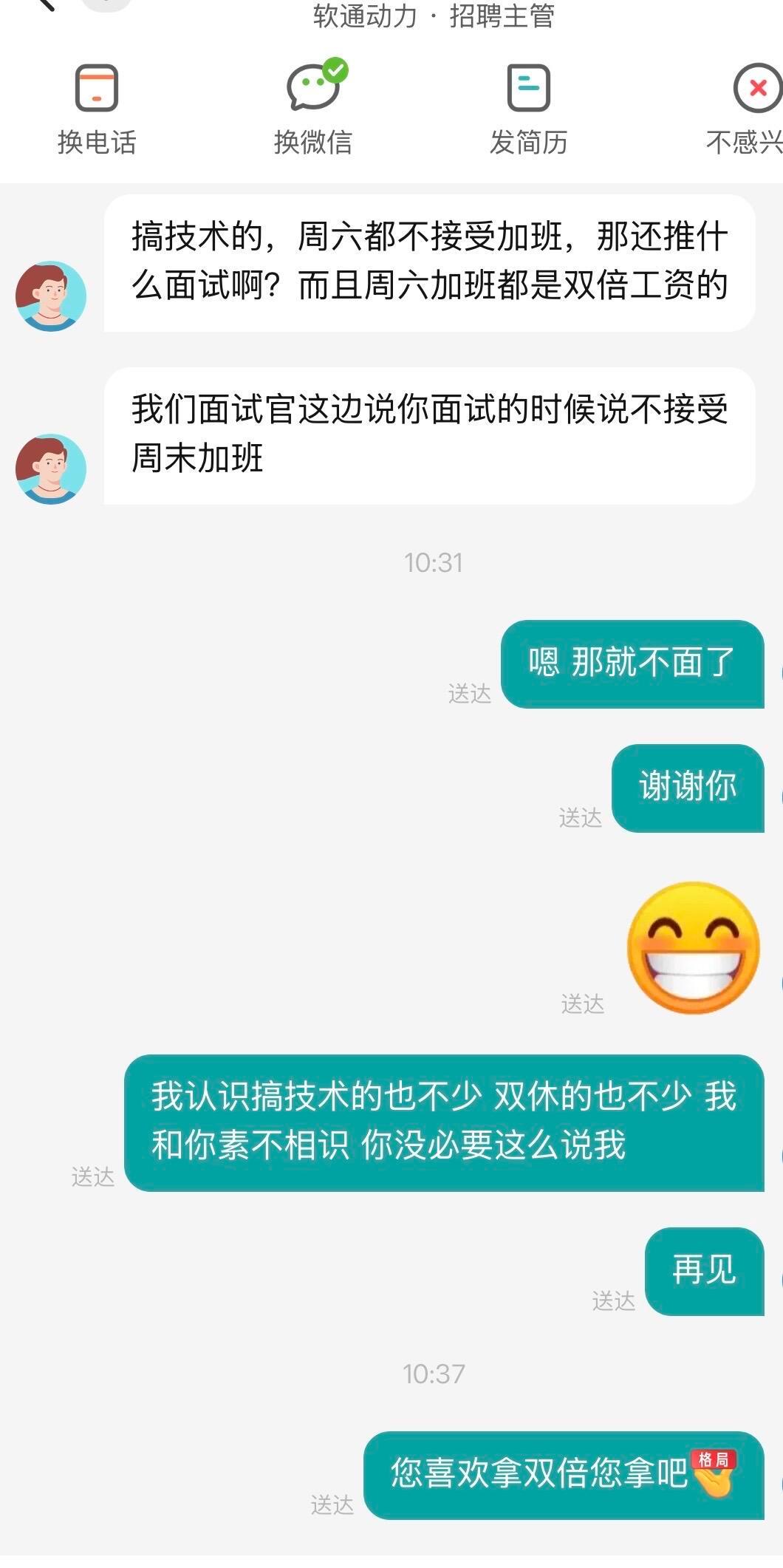 可能是觉得以现在的就业环境还挑剔是不是双休吧，软通动力HR“质问”面试者，搞技术