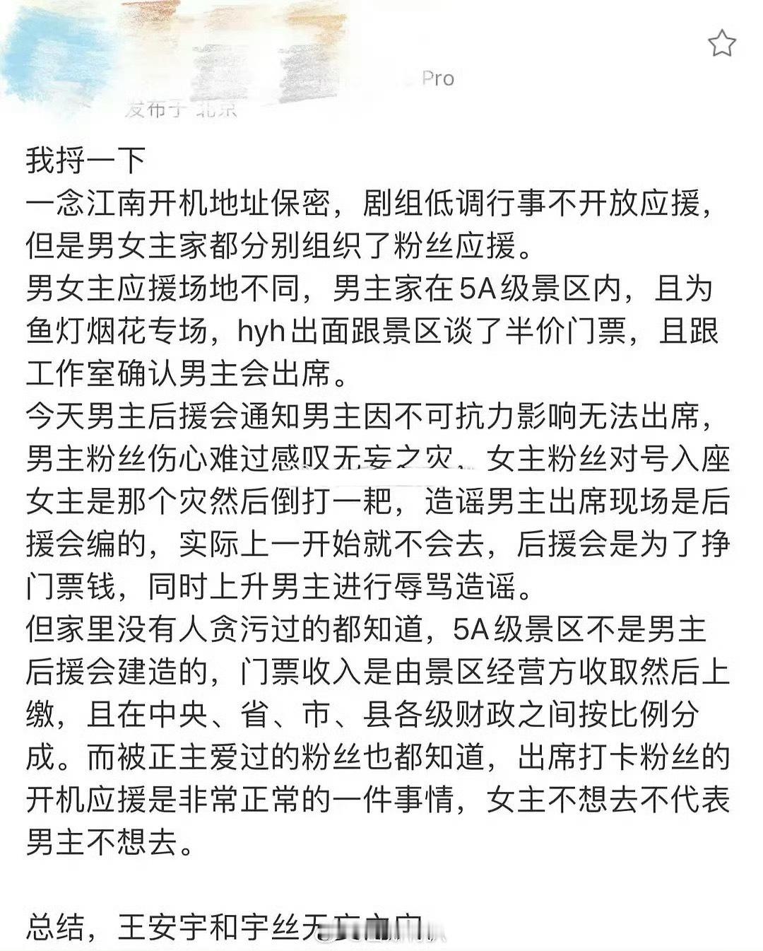 王安宇粉丝发文内涵虞书欣。​​​