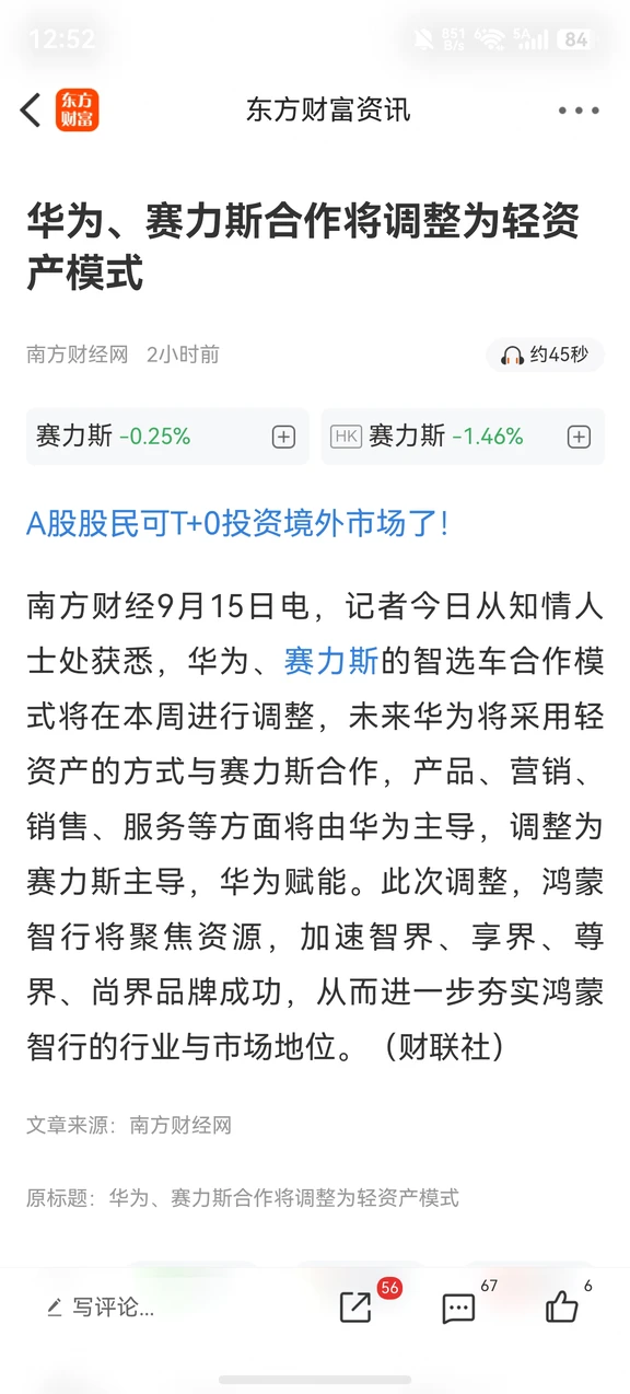 问界老车主怎么办？