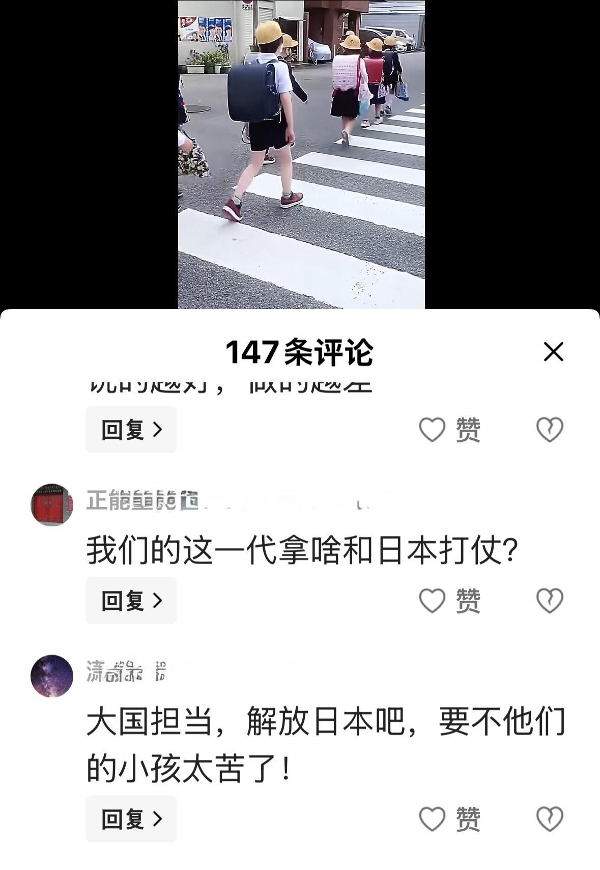 图一．日本小学生自己去上学主张开战的理由：大国担当，解放日本吧，要不他们的小孩