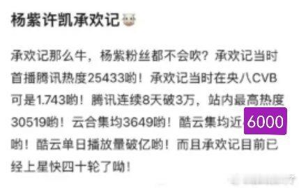 杨紫承欢记的含金量还在上升🙌​​​