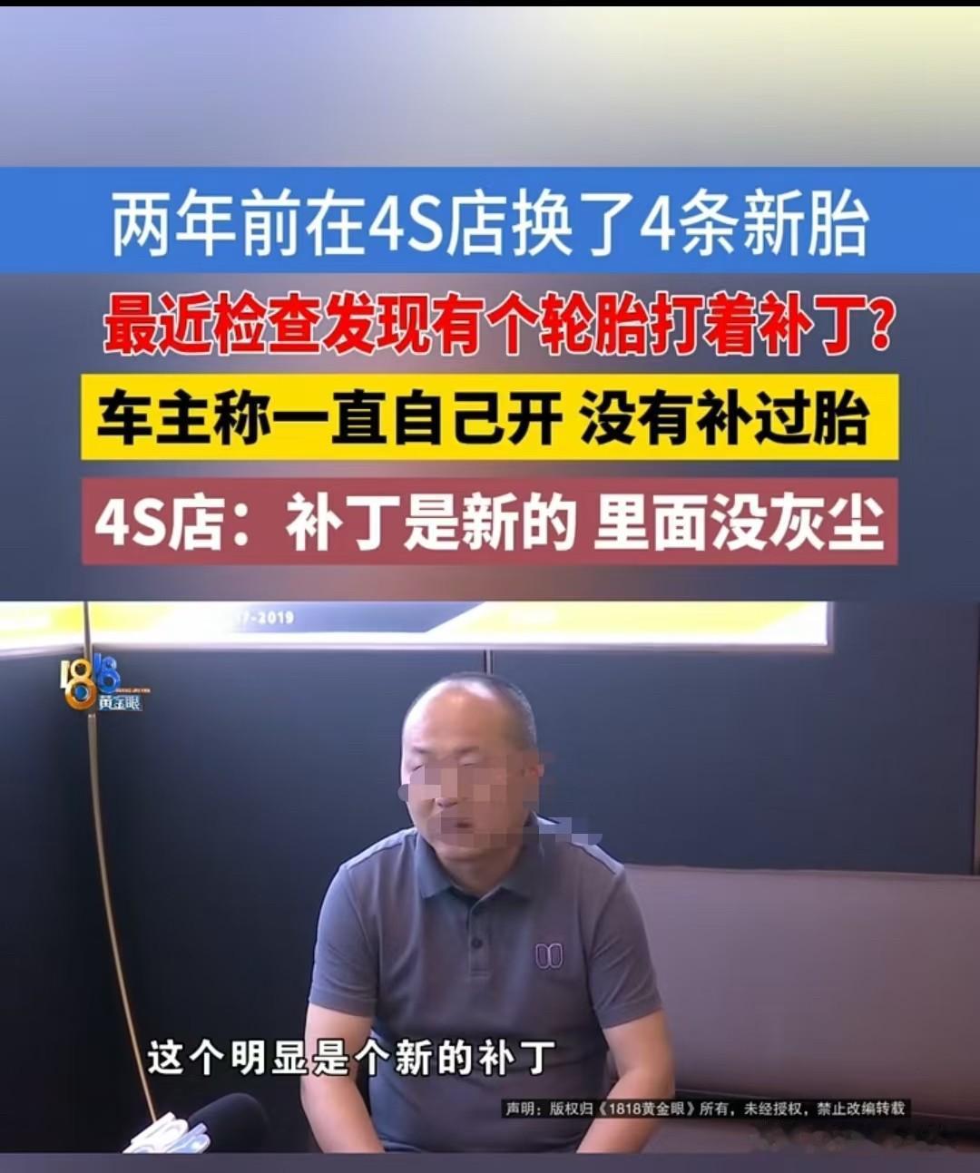 杭州，男子花6688元换了四条新胎，两年后，却发现轮胎上有补丁，认为当初是4S店